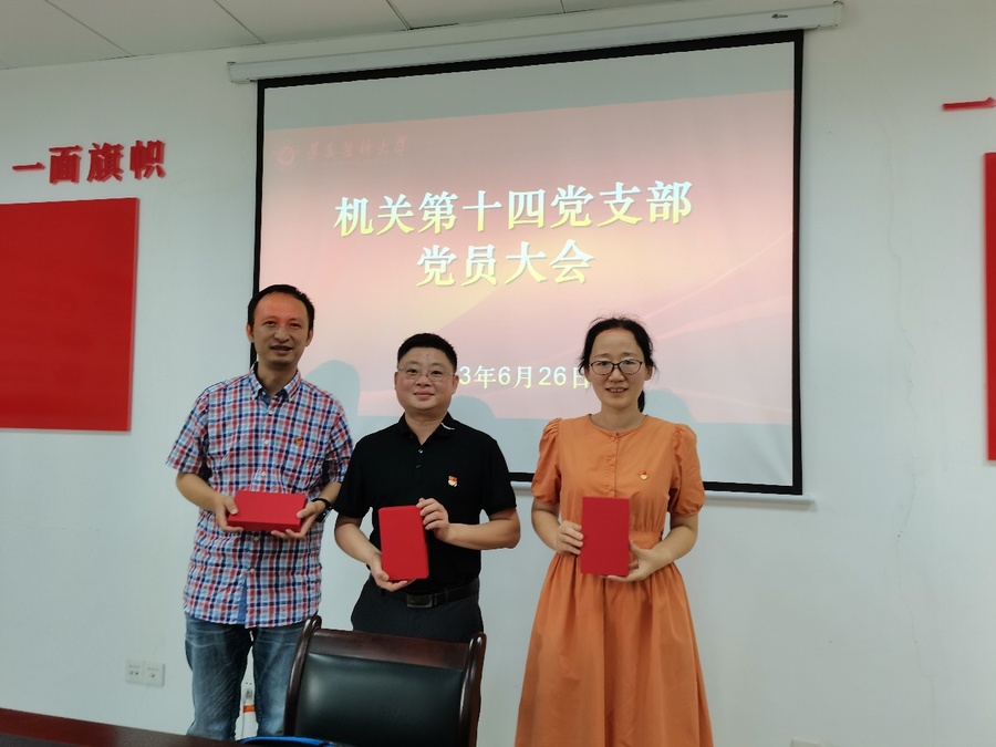F:\14支部\机关第十四党支部党务工作\2023年\支部工作图片\2023年6月26日党员大会\IMG_20230626_094142.jpg