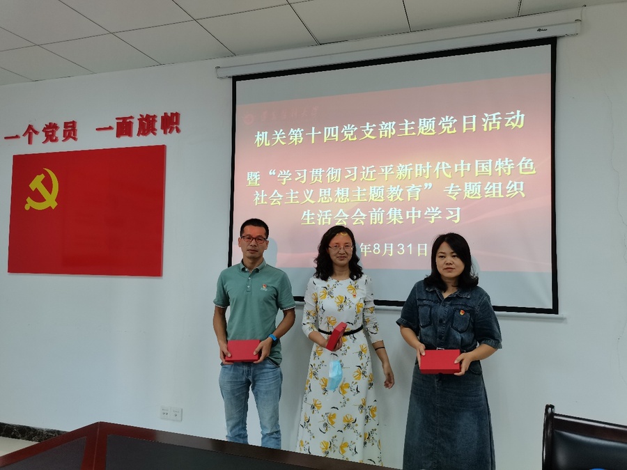 F:\14支部\机关第十四党支部党务工作\2023年\支部工作图片\2023年8月31日会前集中学习及主题党日活动\IMG_20230831_095639.jpg