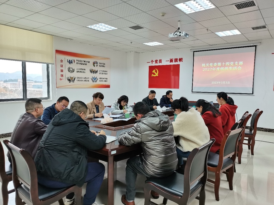 F:\14支部\机关党委第十四党支部党务工作\2023年\支部工作图片\2023年3月3日组织生活会\IMG_20230303_150137.jpg